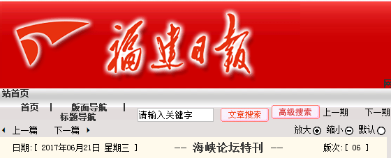 福建日报2.png