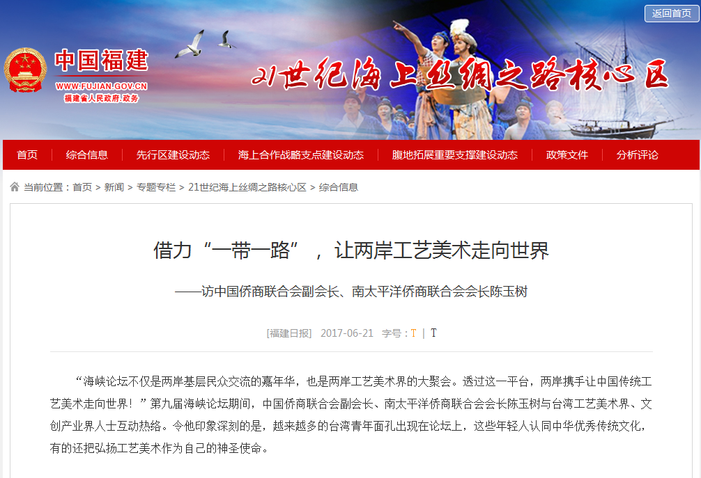 中国福建综合.png