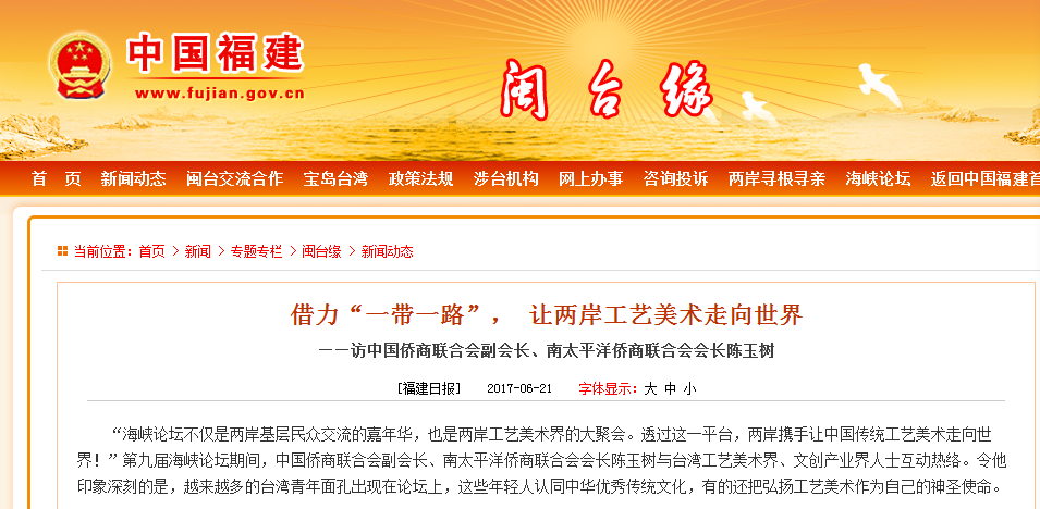 中国福建闽台缘.png