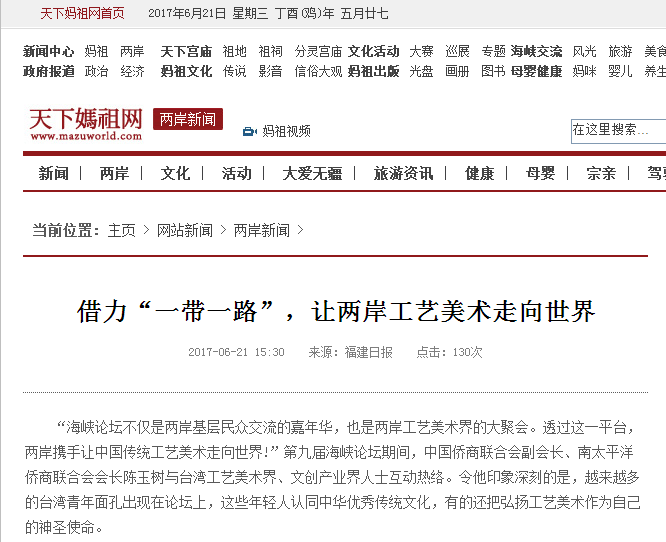 天下妈祖网.png