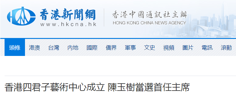 香港新闻社.png