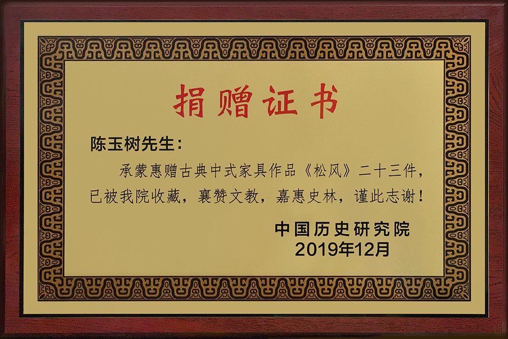 捐赠证书00.jpg