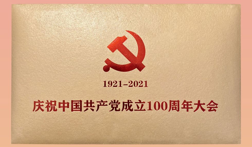 100周年庆第三篇微信_02_1.jpg