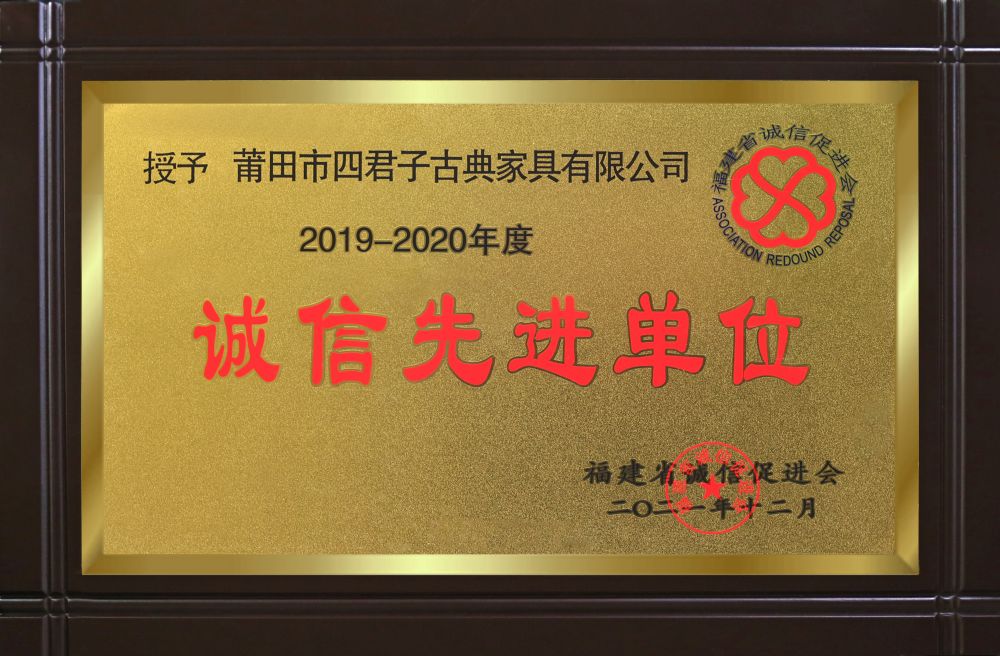 2019-2020诚信先进单位_1.jpg