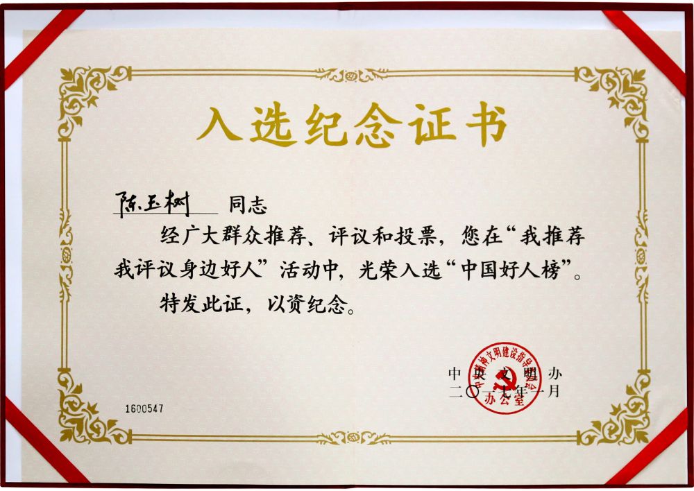 26,2017 年 中国好人榜_1.jpg