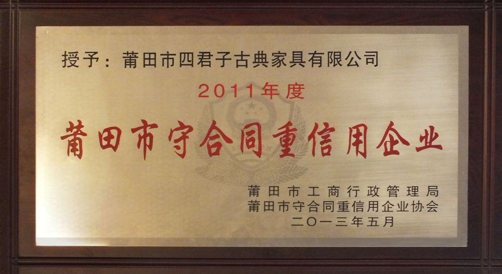 14,2013年5月被评为莆田市守合同重信用企业_1.jpg