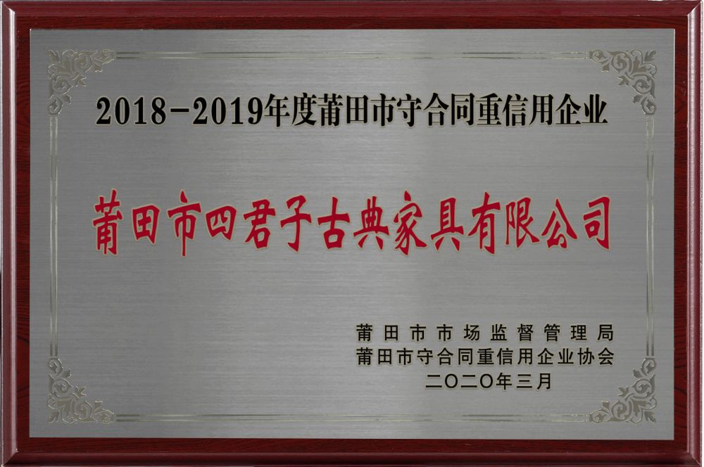 2018-2019守合同重信用企业公示单位2_1.jpg