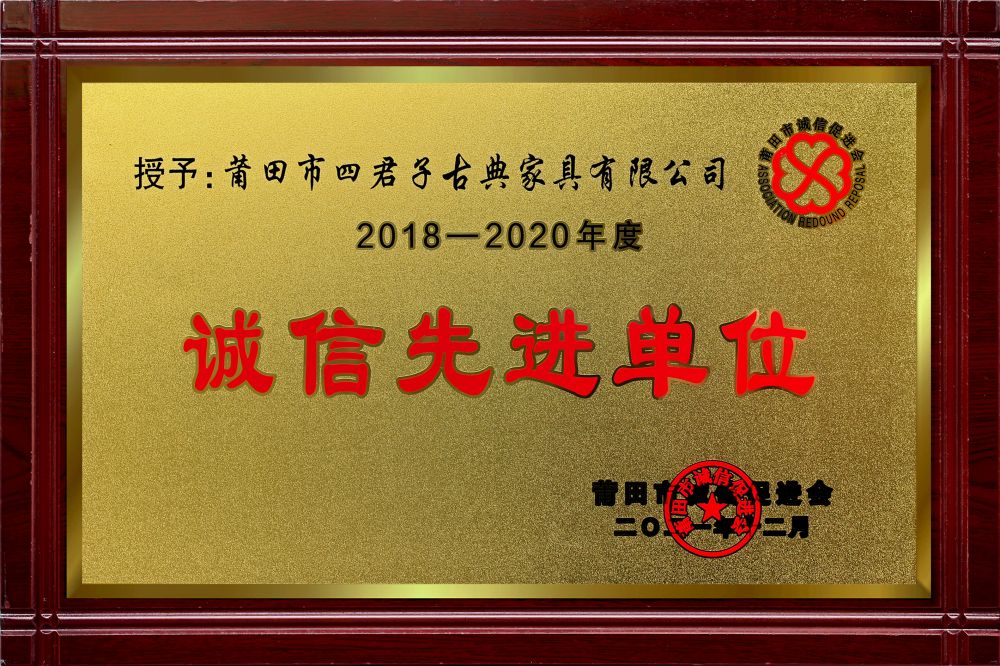 2018-2020诚信先进单位_1.jpg