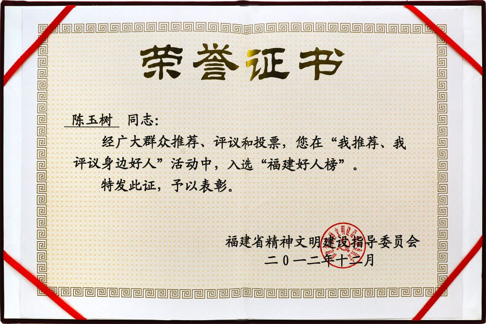 5，2012福建好人榜_1.jpg