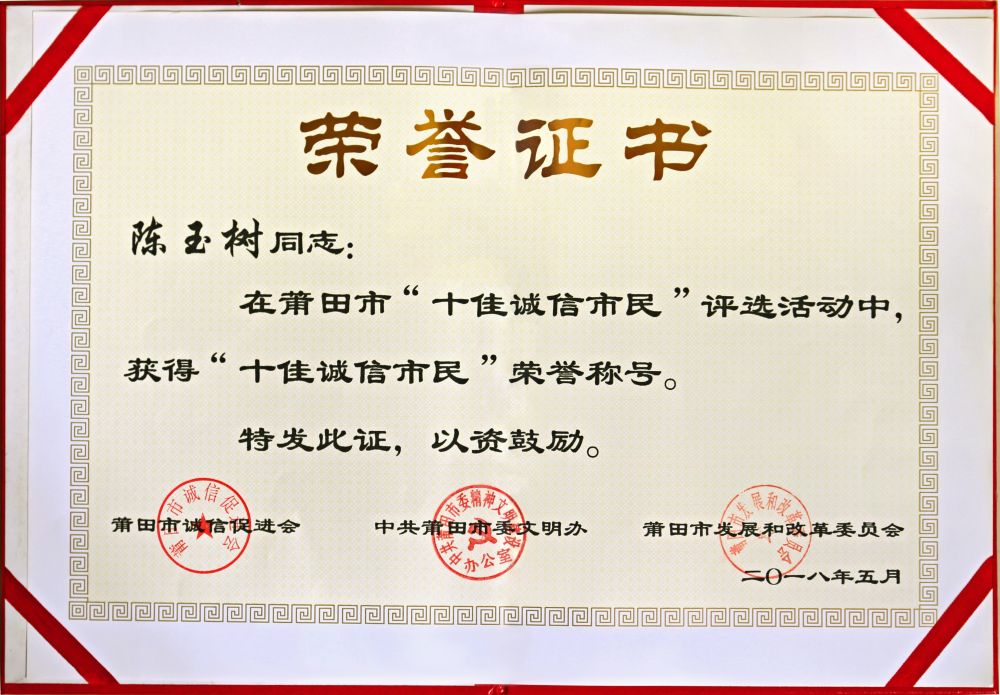 37，2018十佳诚信市民_1.jpg
