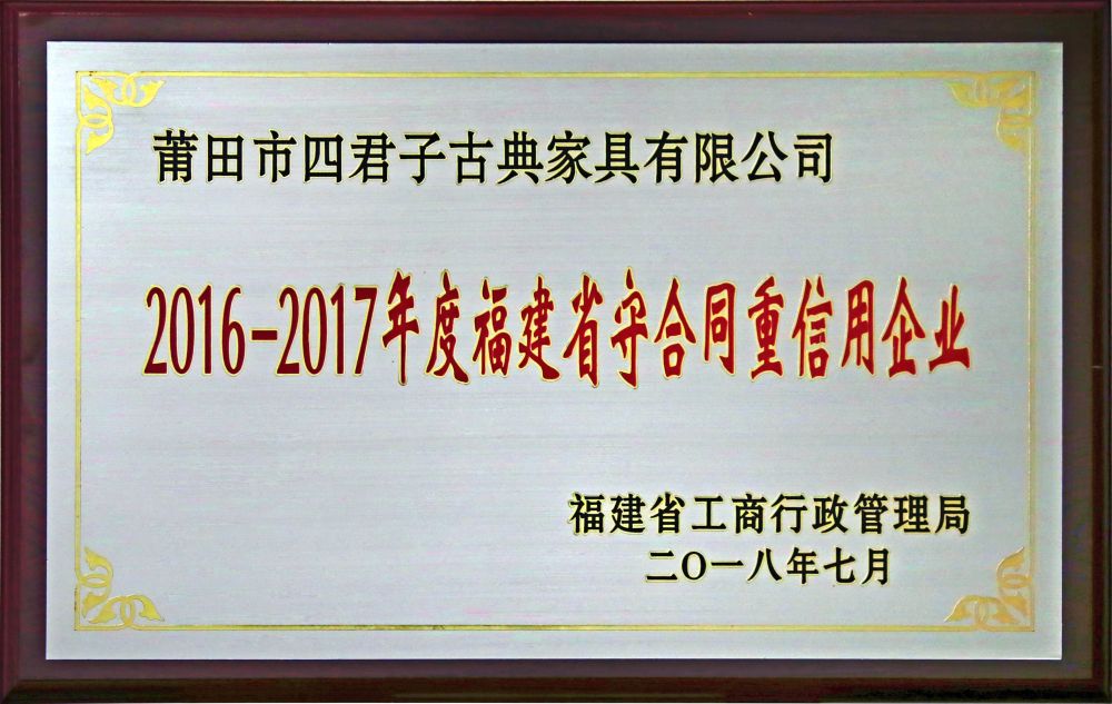 20162017守合同重信用企业_1.jpg