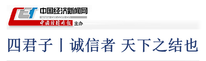中国经济新闻网Z0.jpg