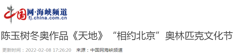 中国网-海峡频道.jpg
