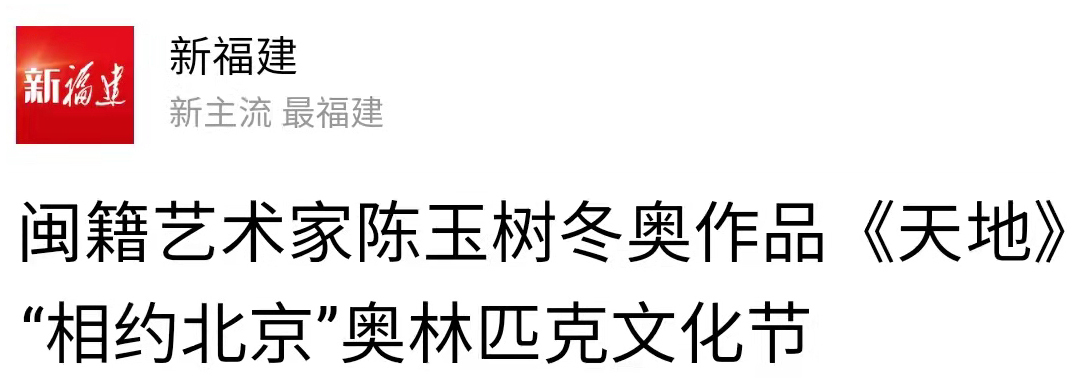 新福建.jpg