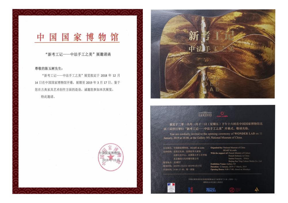戊戌年 国家博物馆邀请函_1.jpg