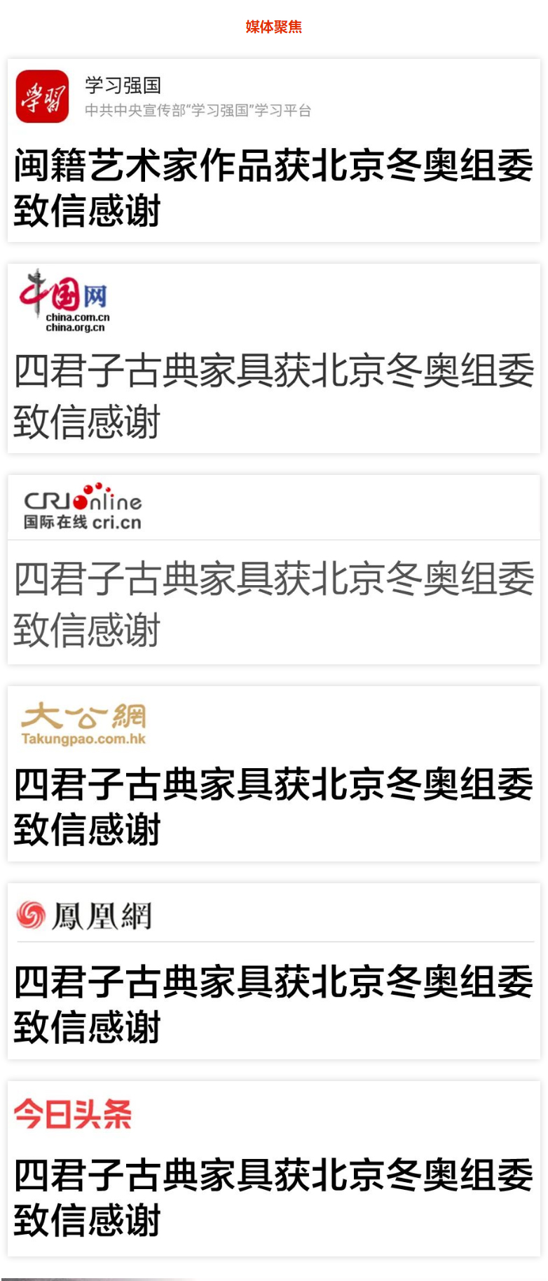 媒体聚焦内容.jpg