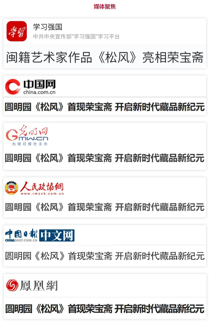 1703473792145168.jpg 媒体聚焦.jpg
