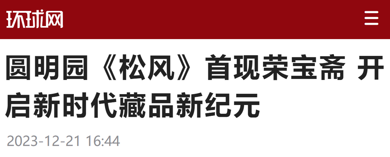 1703473815973937.jpg 环球网.jpg