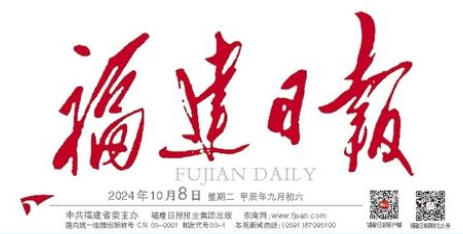 福建日报标头.png