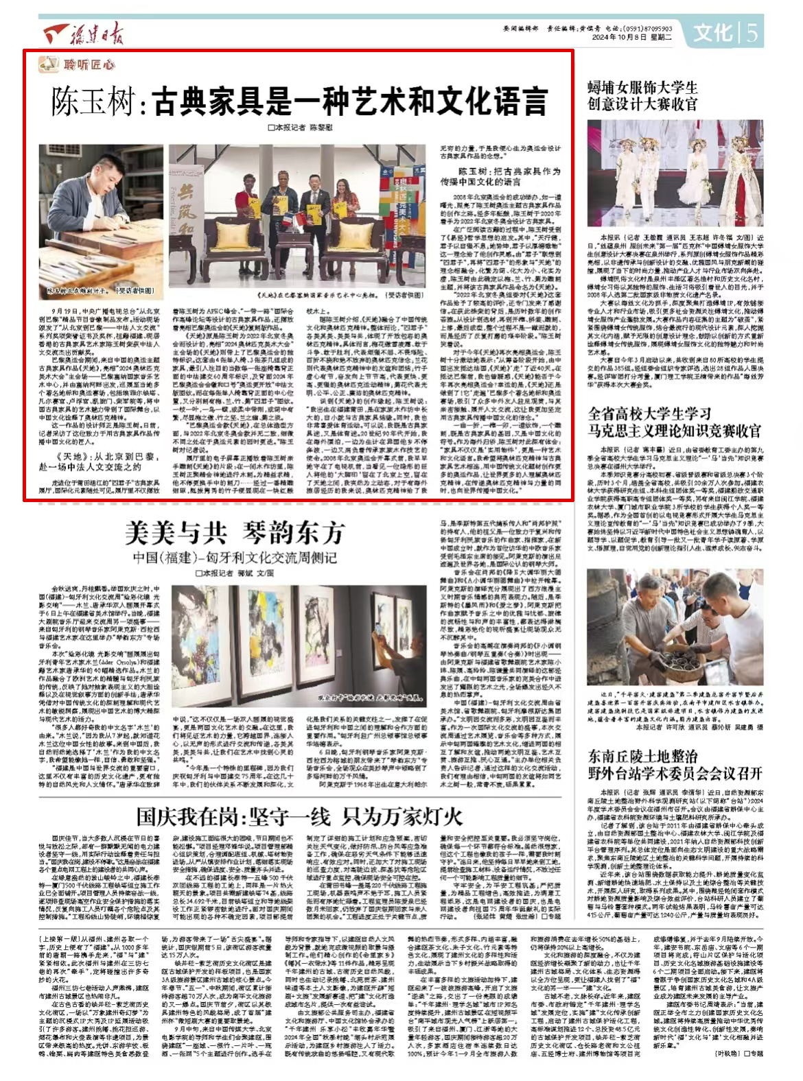 福建日报报纸0.jpg