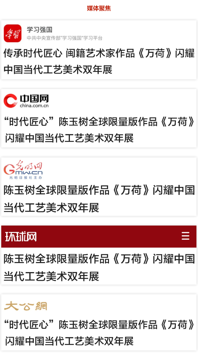 媒体聚焦.jpg
