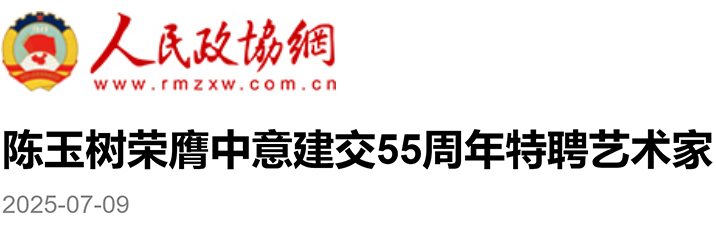 人民政协主.jpg