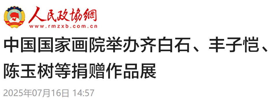 主标-人民政协.jpg