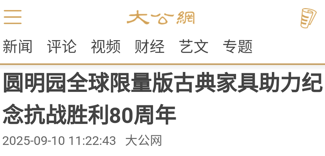 1759048267763039.jpg 大公网.jpg